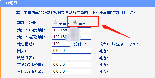 DHCP服务器状态为启用