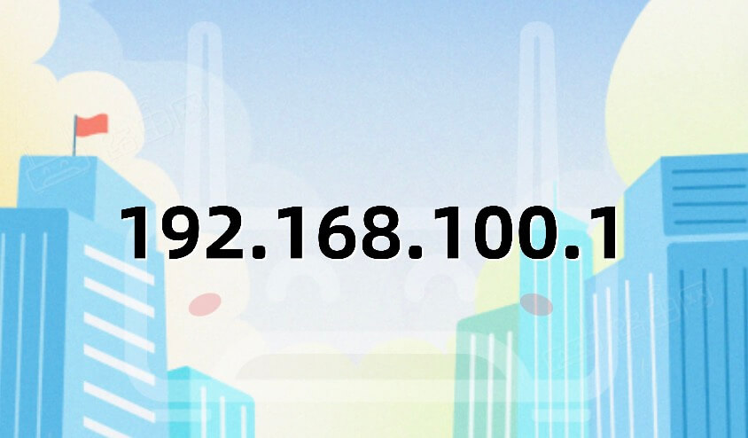 192.168.100.1登录入口