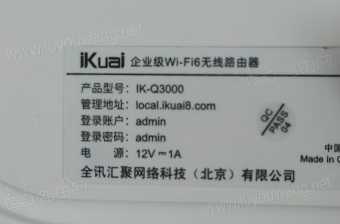 爱快ikuai路由器铭牌