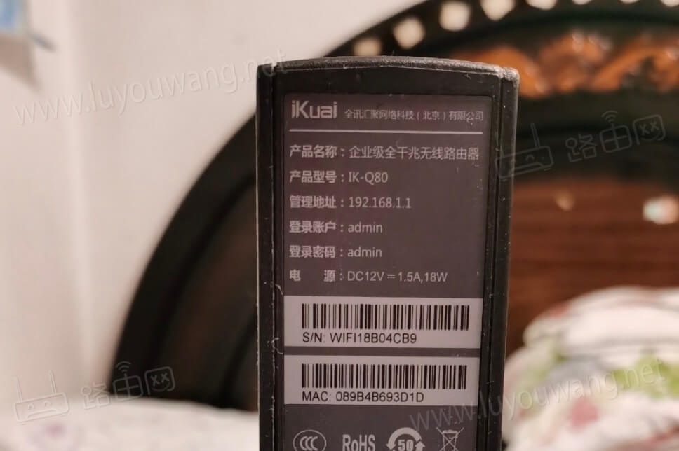 爱快ikuai路由器铭牌