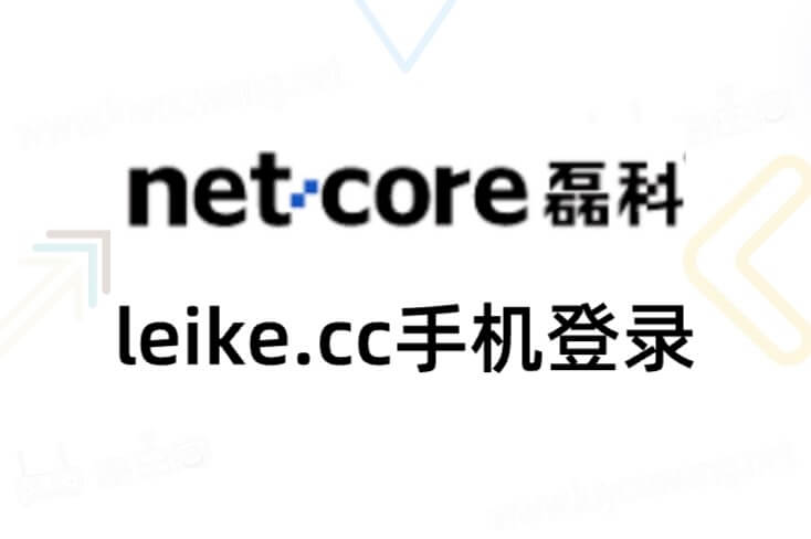 leike.cc手机登录