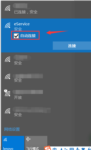 笔记本与手机自动连接wifi设置教程