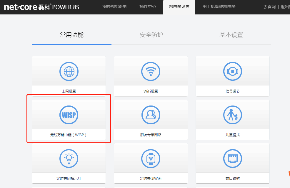 netcore磊科路由器设置无线中继教程