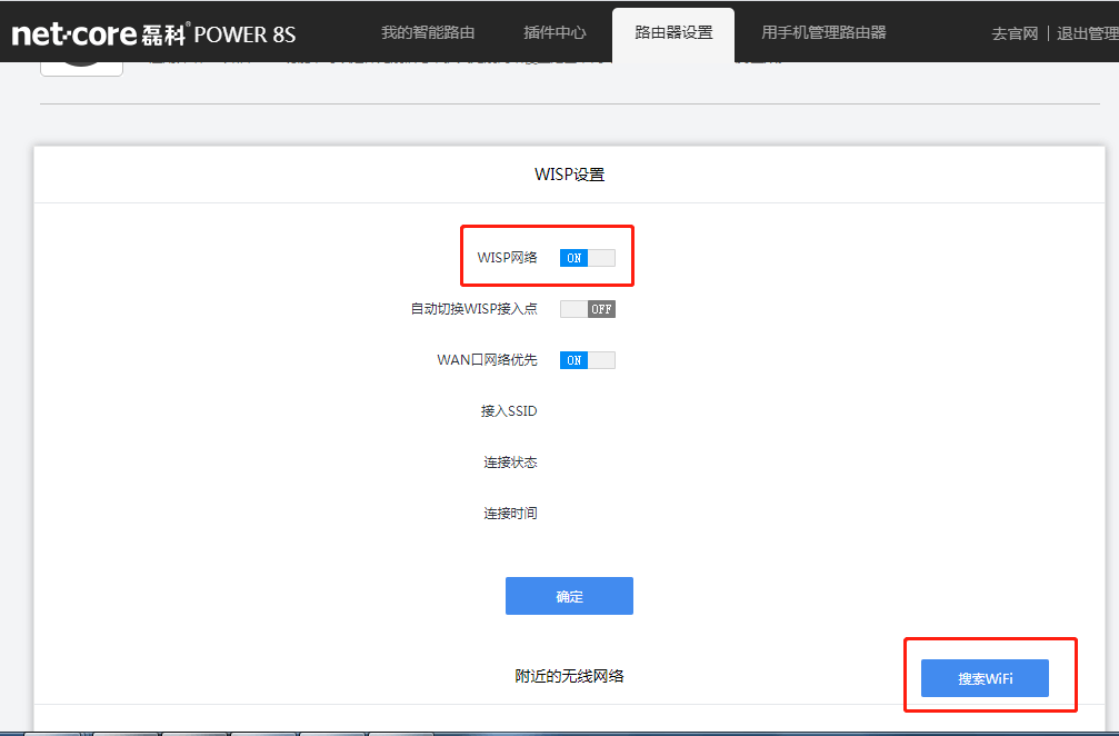 netcore磊科路由器设置无线中继教程