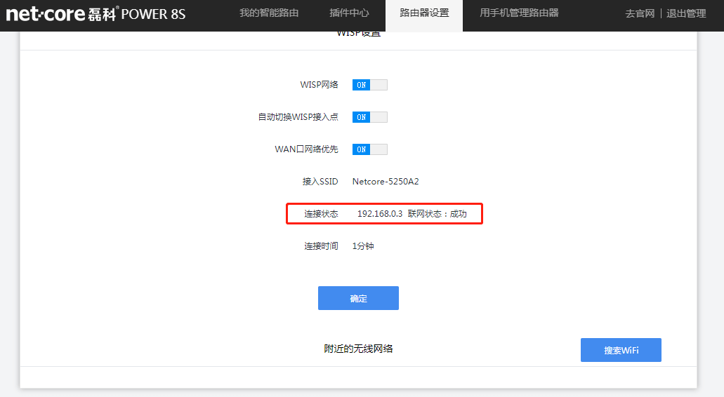 netcore磊科路由器设置无线中继教程