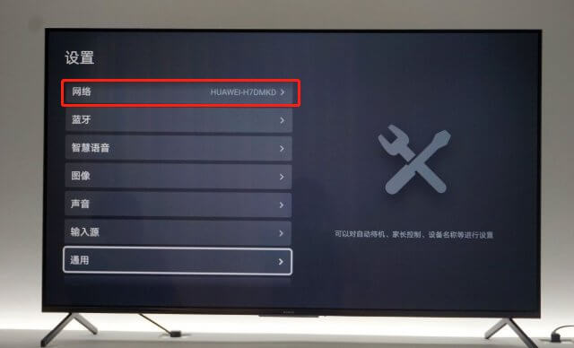 华为电视连接WiFi图文教程(华为智慧屏连接无线网络)