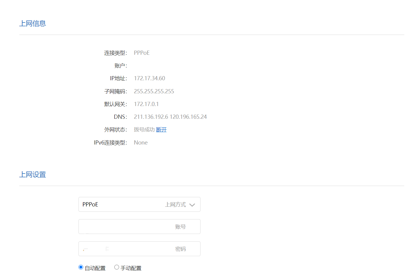 小米路由器拨号上网
