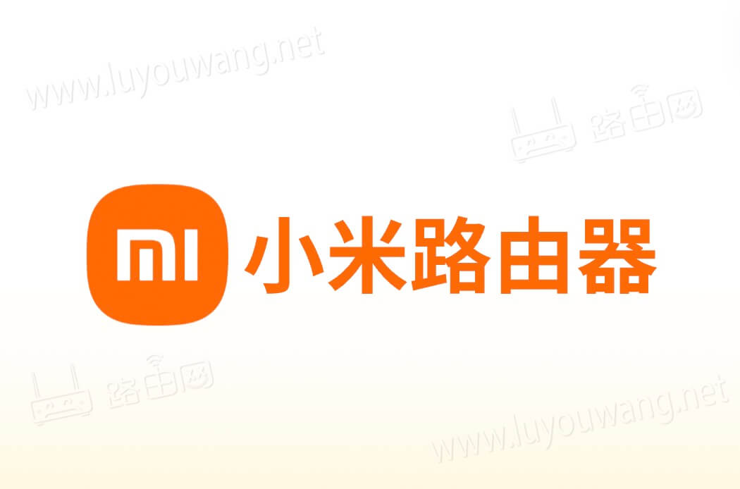 小米路由器登录入口