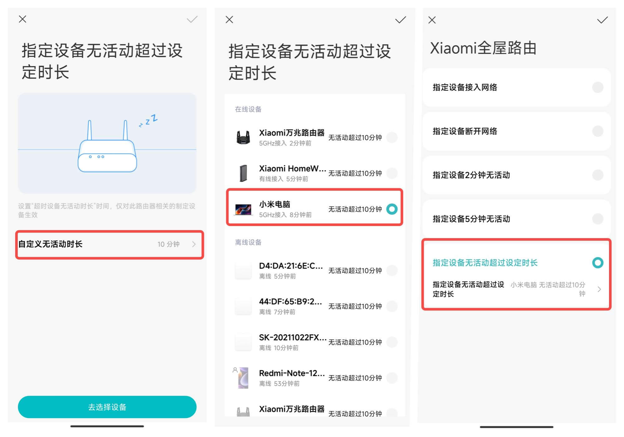 小米路由器加入米家自动化