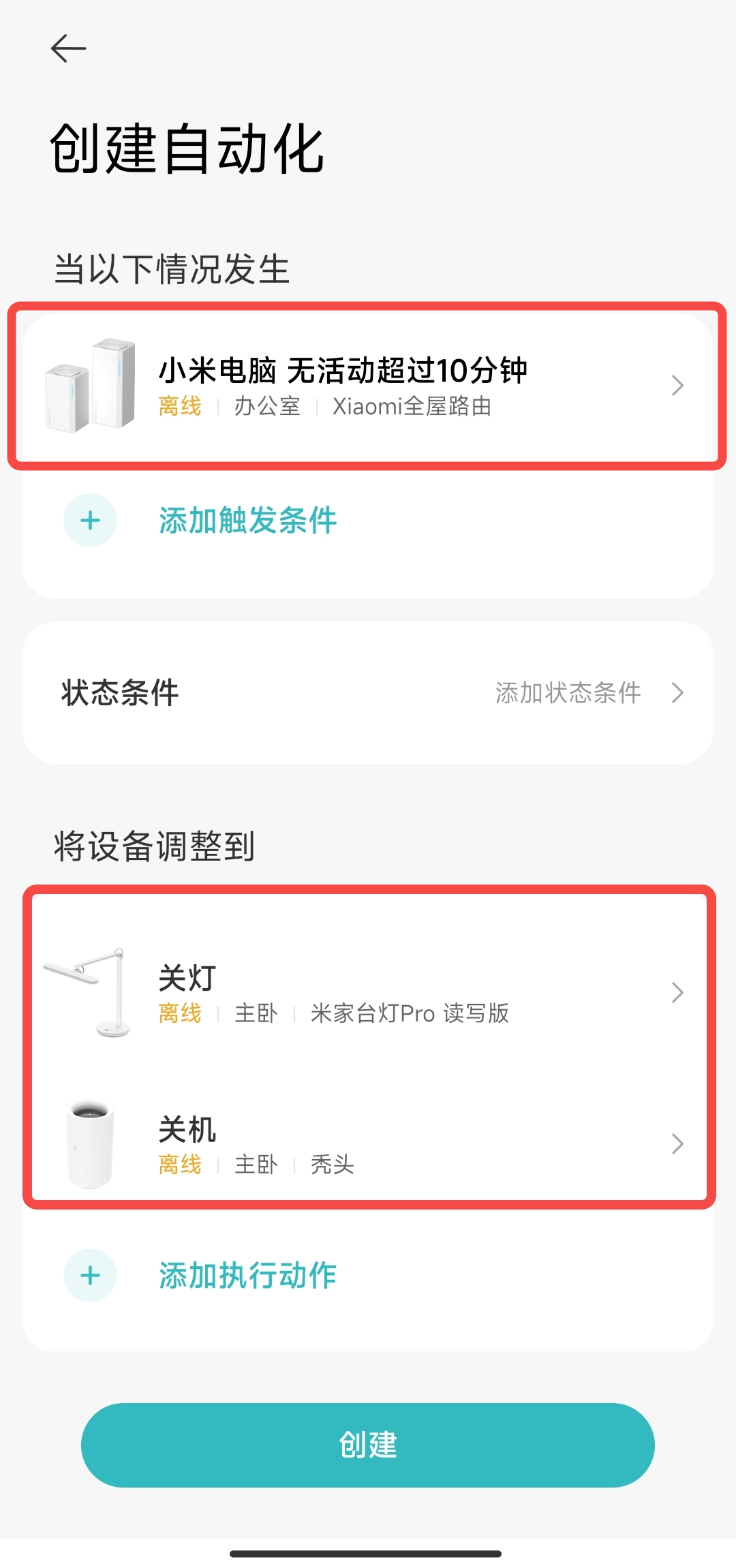 小米路由器加入米家自动化