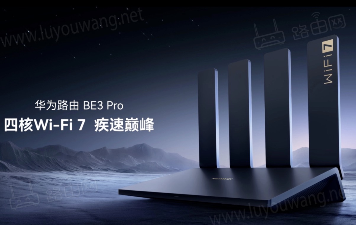 华为路由BE3 Pro