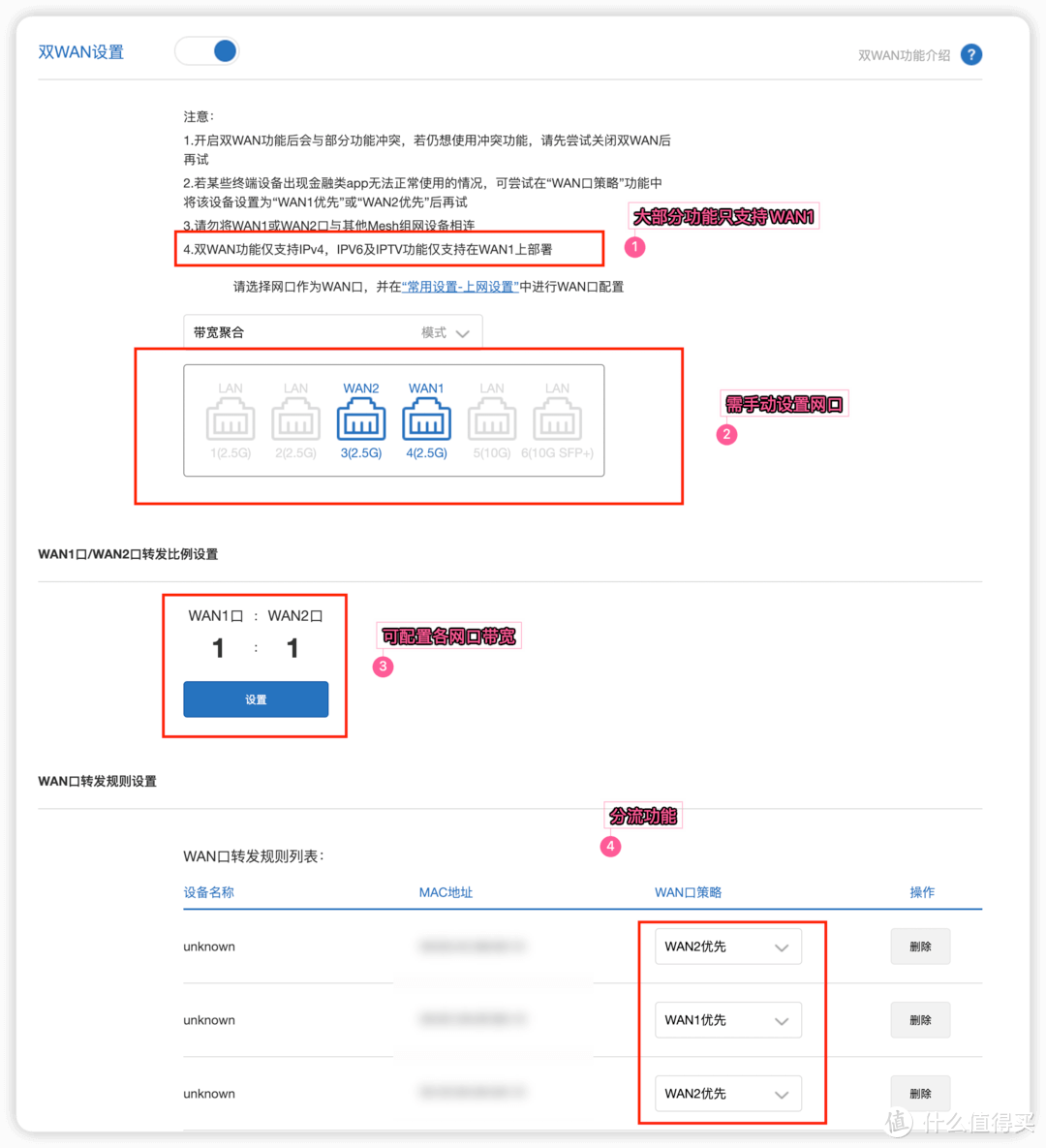 小米万兆路由器双WAN设置