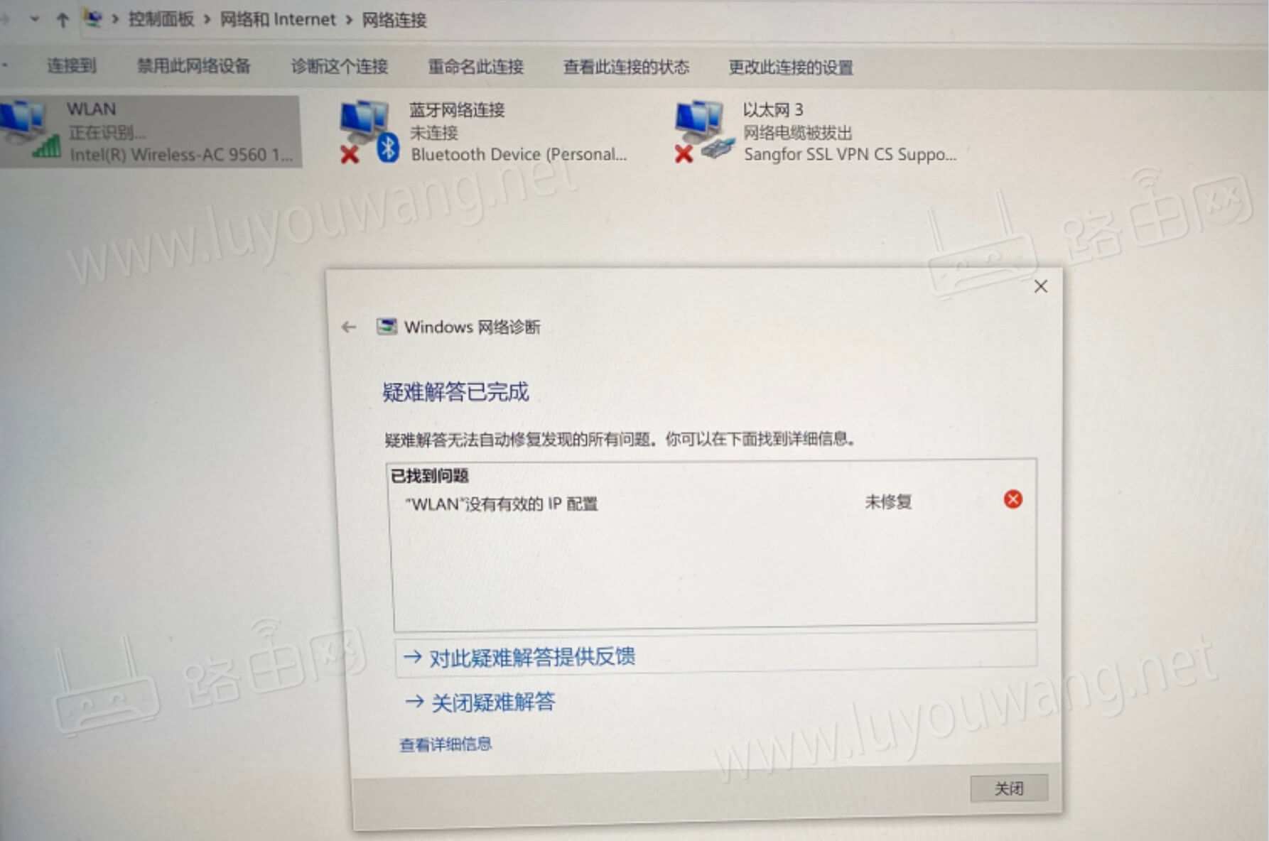 wlan没有有效的ip配置