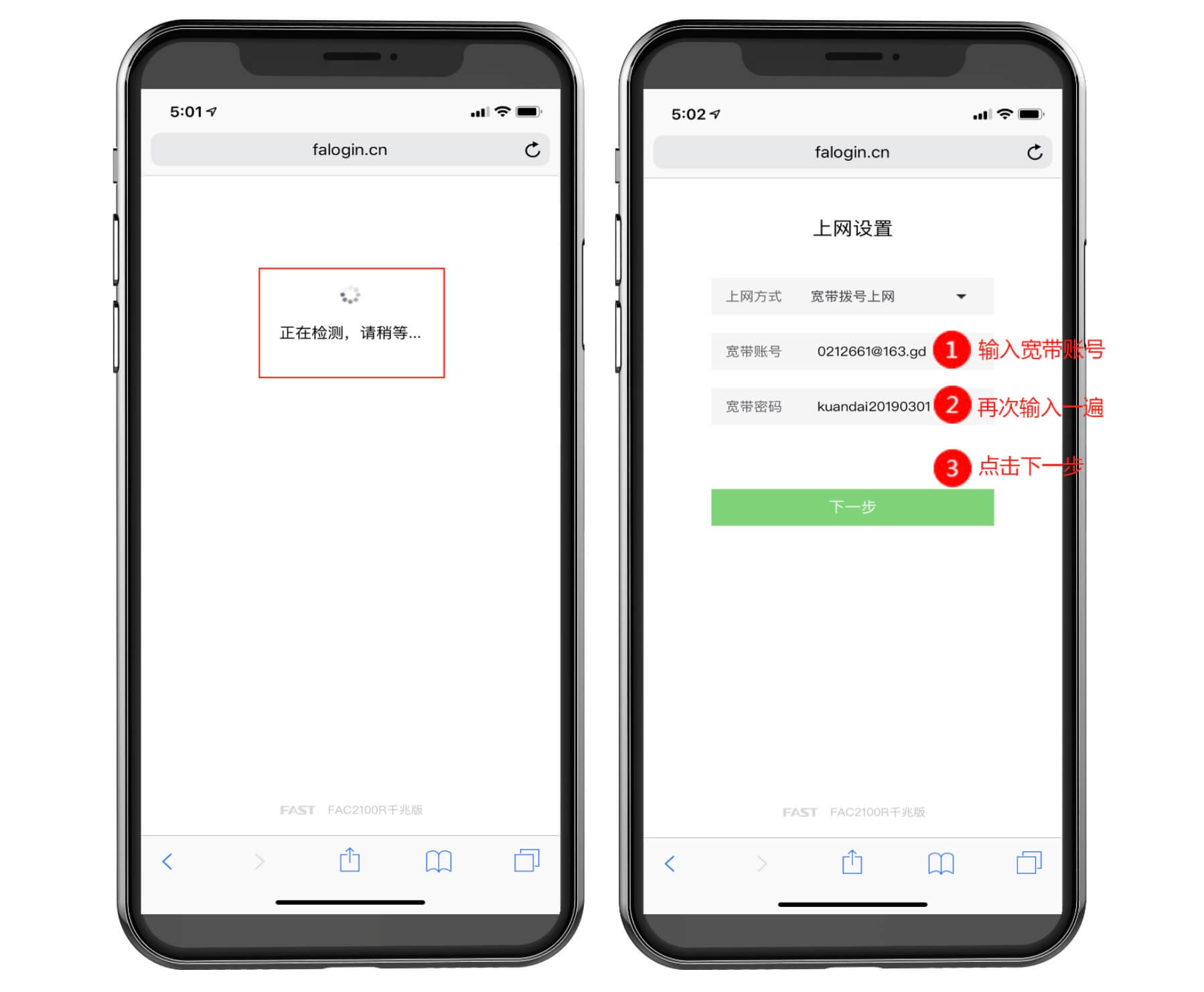 手机设置迅捷(FAST)路由器上网设置图文教程