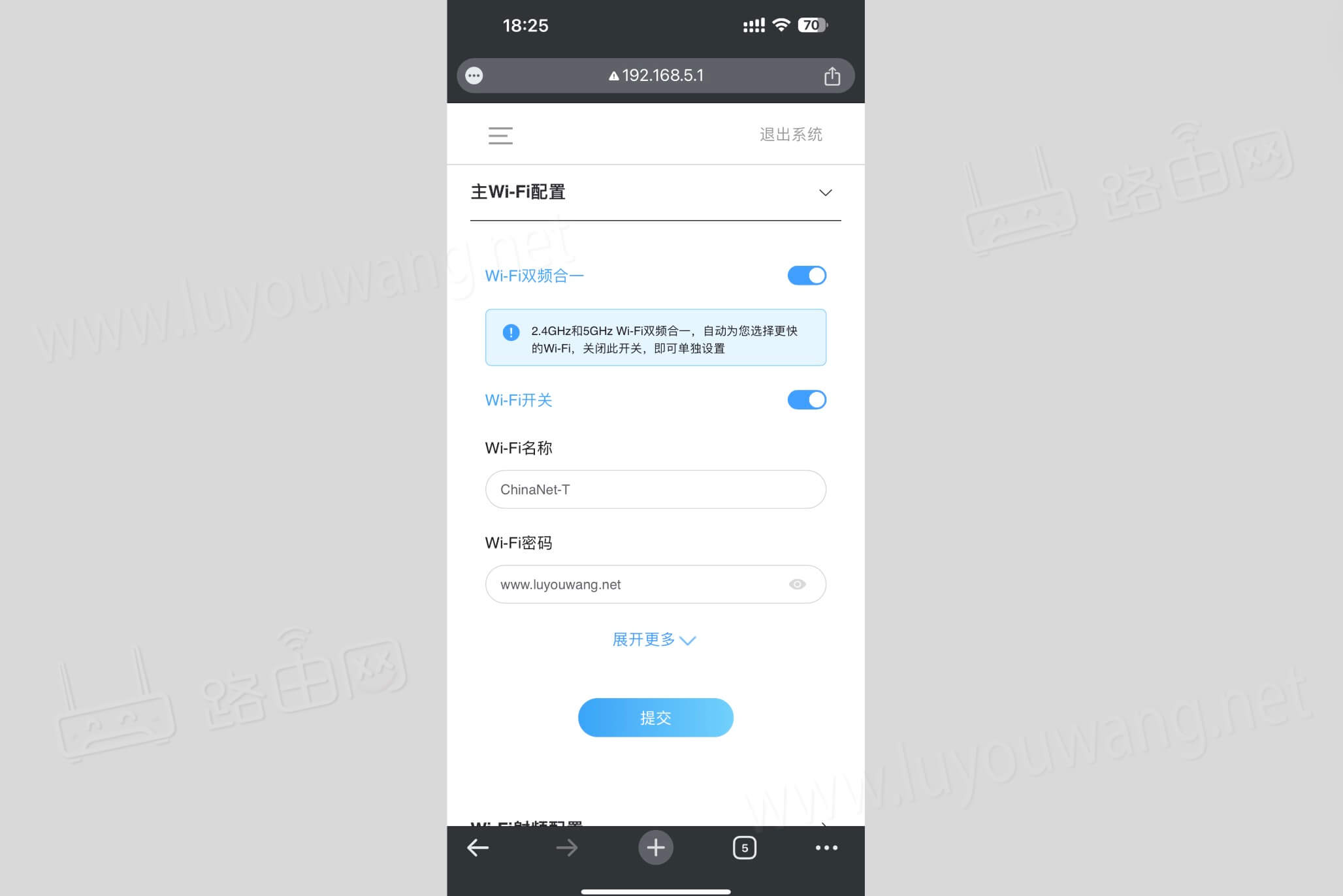 修改路由器WiFi名称跟WiFi密码