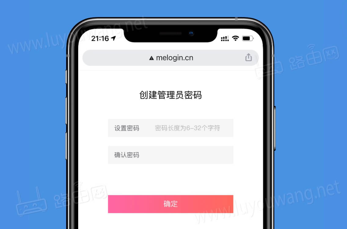 melogin.cn管理页面创建登录密码