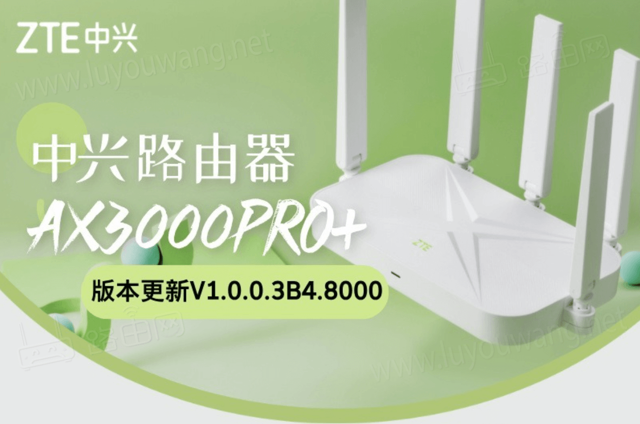 中兴巡天 AX3000 Pro+