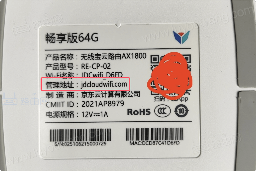 京东云无线宝铭牌