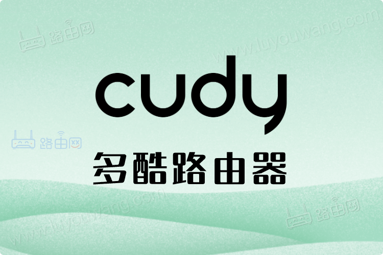Cudy路由器
