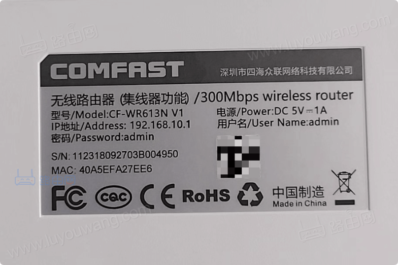 COMFAST路由器铭牌