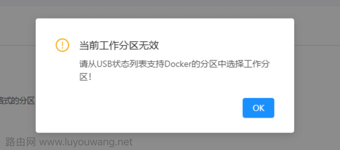 当前工作分区无效