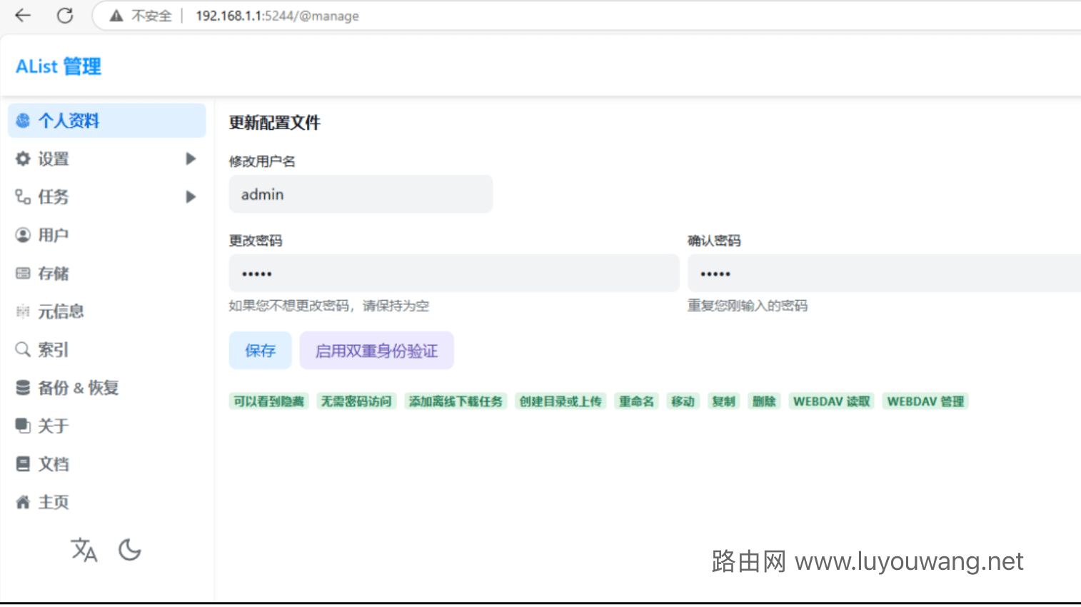 修改用户名跟密码