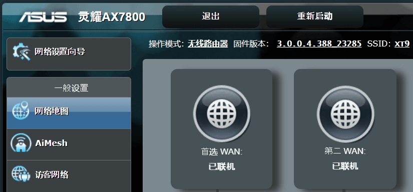 华硕路由器双宽带怎么设置?(两条宽带一个路由器)