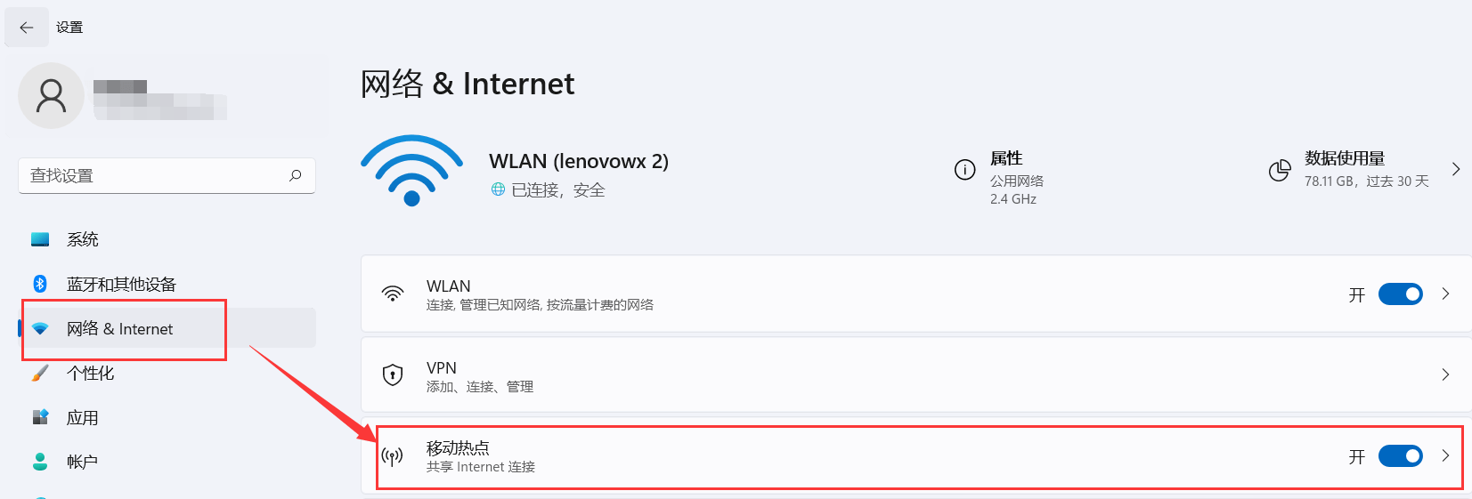 笔记本电脑分享热点给手机使用教程