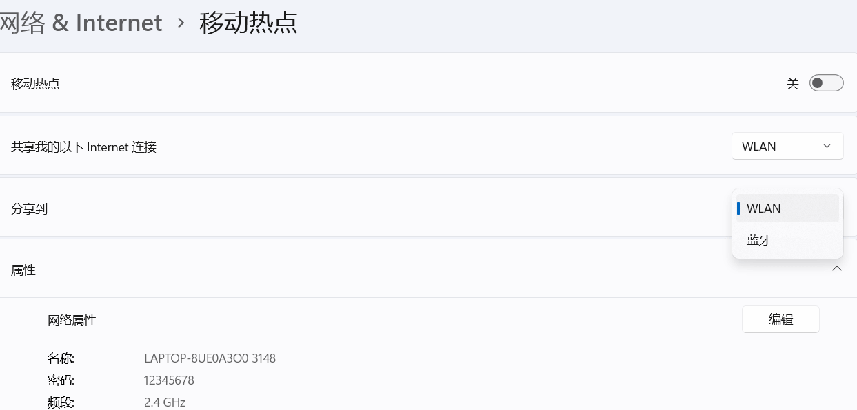 笔记本电脑分享热点给手机使用教程