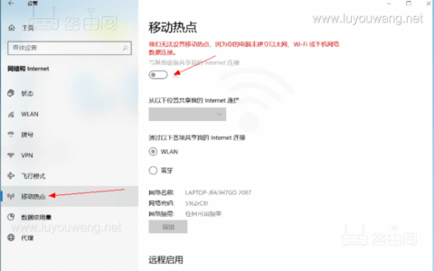 笔记本电脑移动热点无法打开怎么办？