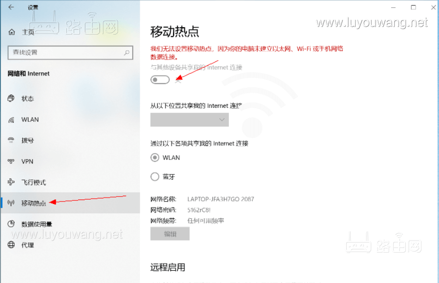 笔记本电脑移动热点无法打开怎么办?