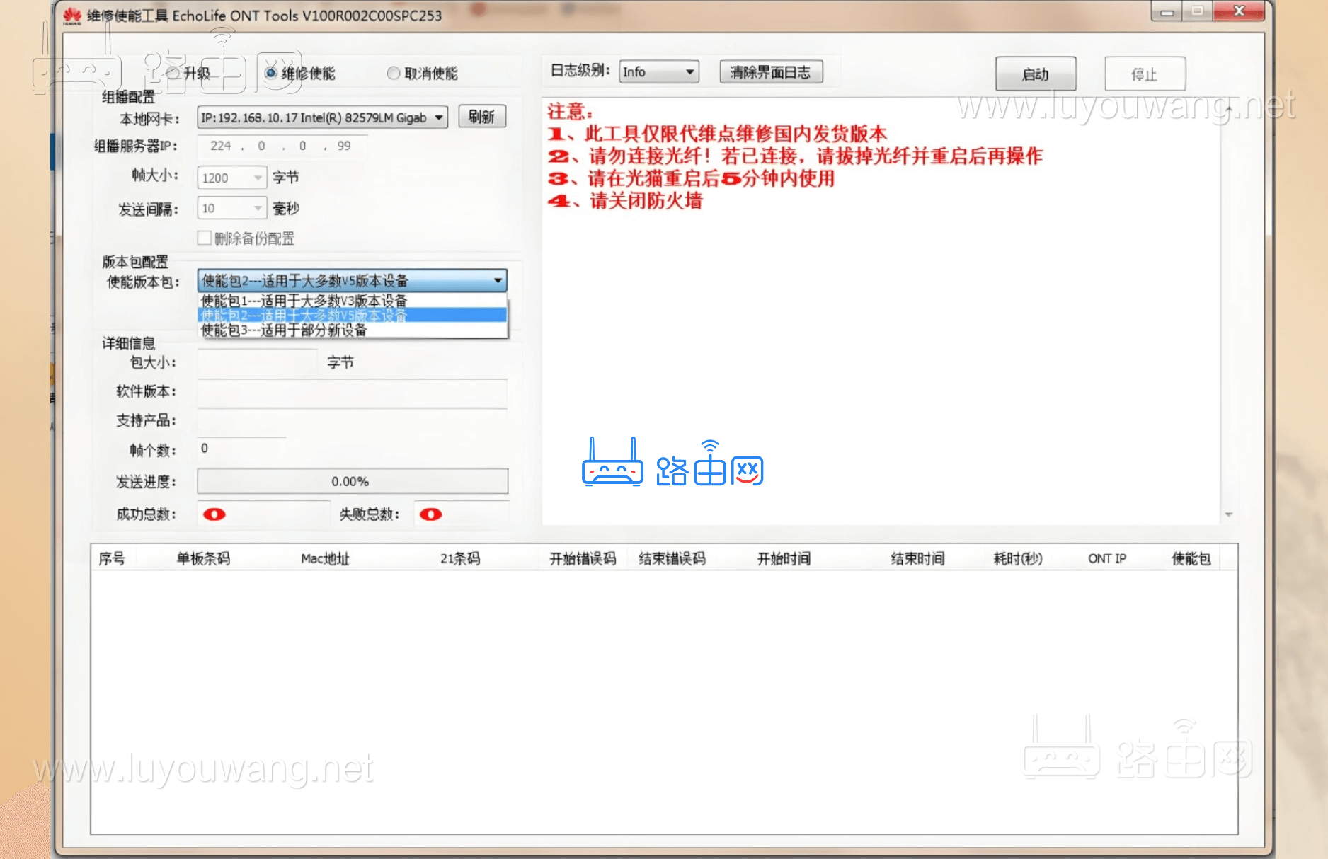 ONT维修使能工具