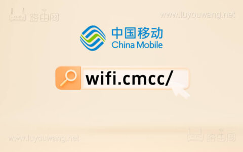cmcc.wifi中国移动路由器无线WiFi