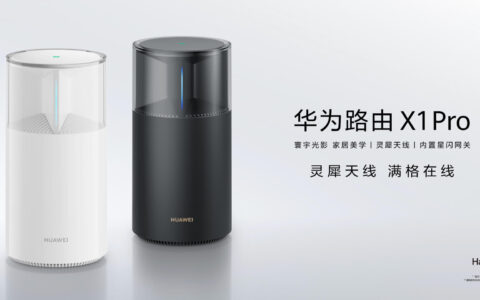 华为路由 X1 Pro 开售 899元，内置星闪网关跟灵犀天线