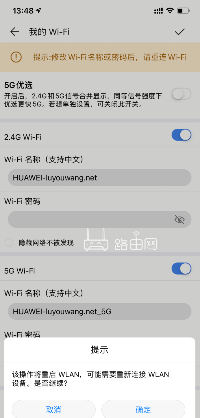 修改wifi