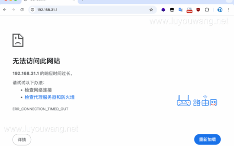 小米路由器192.168.31.1无法访问此网站怎么办？