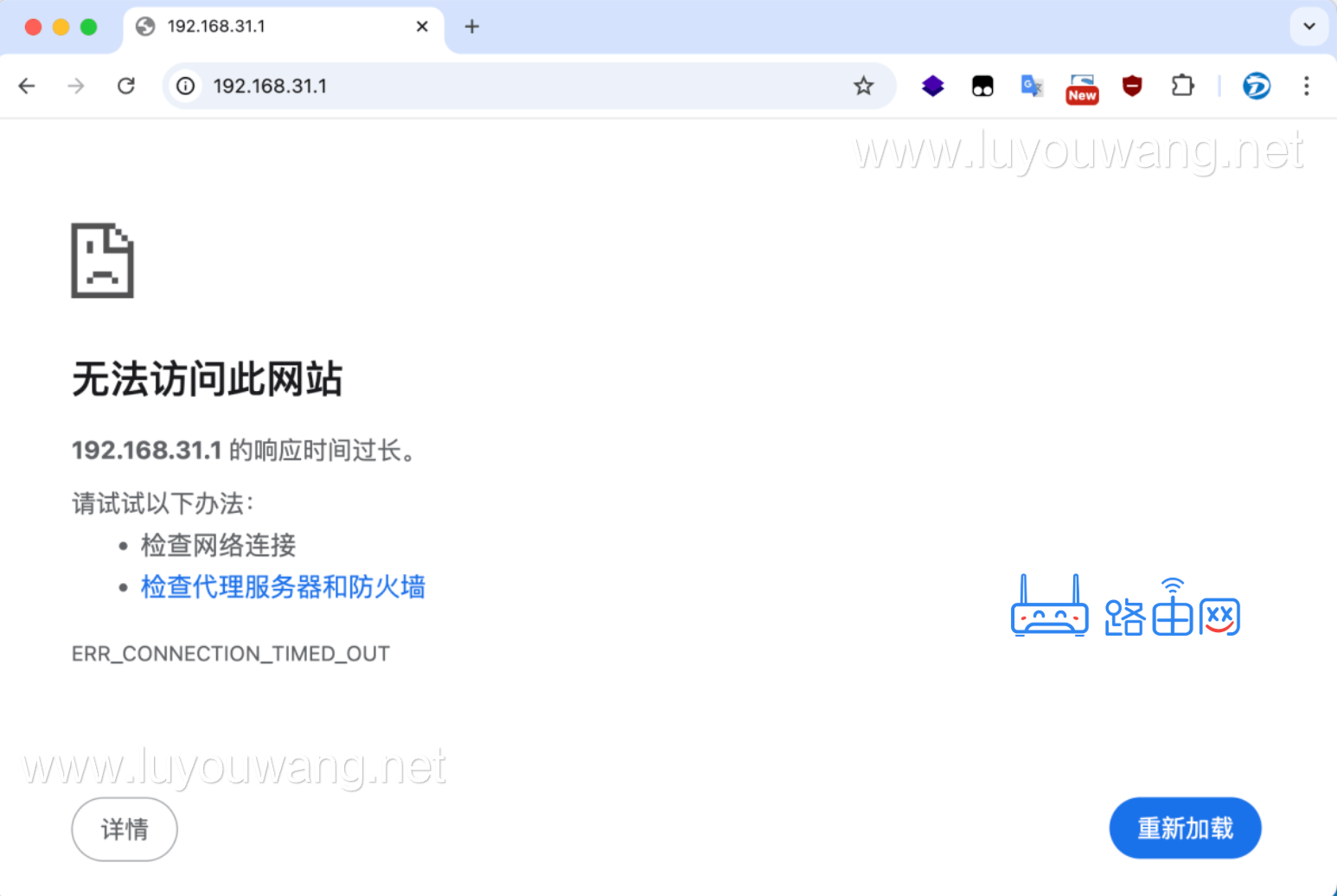 192.168.31.1无法访问此网站