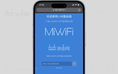 小米路由器192.168.31.1登陆入口