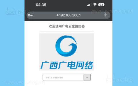 广电云盒路由器登录入口（广西广电网络）