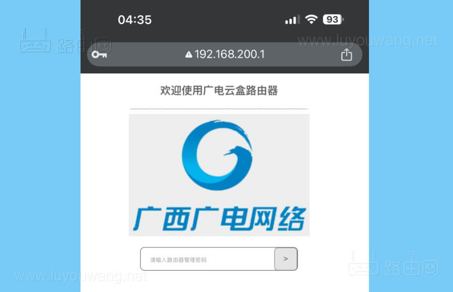 广电云盒路由器