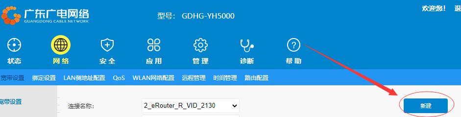 中国广电光猫GDHG YH5000超级账号登录改桥接路由器拨号