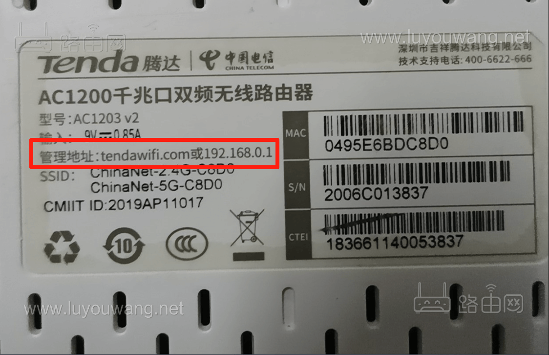 腾达路由器铭牌