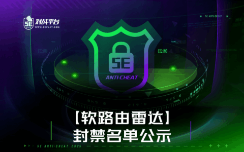 游戏外挂也能装在路由器里 5E对战平台发现软路由雷达外挂