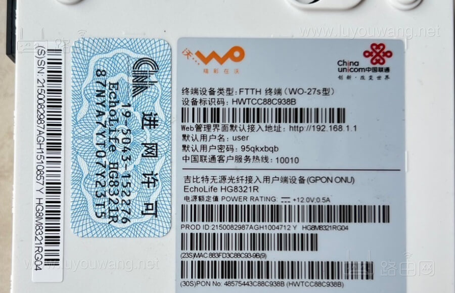 中国联通光猫铭牌标签