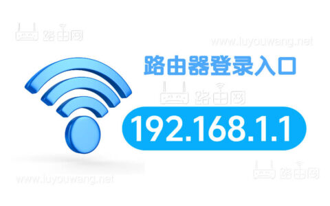 www.192.168.1.1路由器登录入口地址