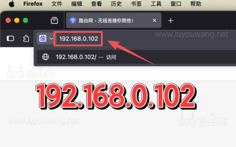 路由器192.168.0.102登录入口