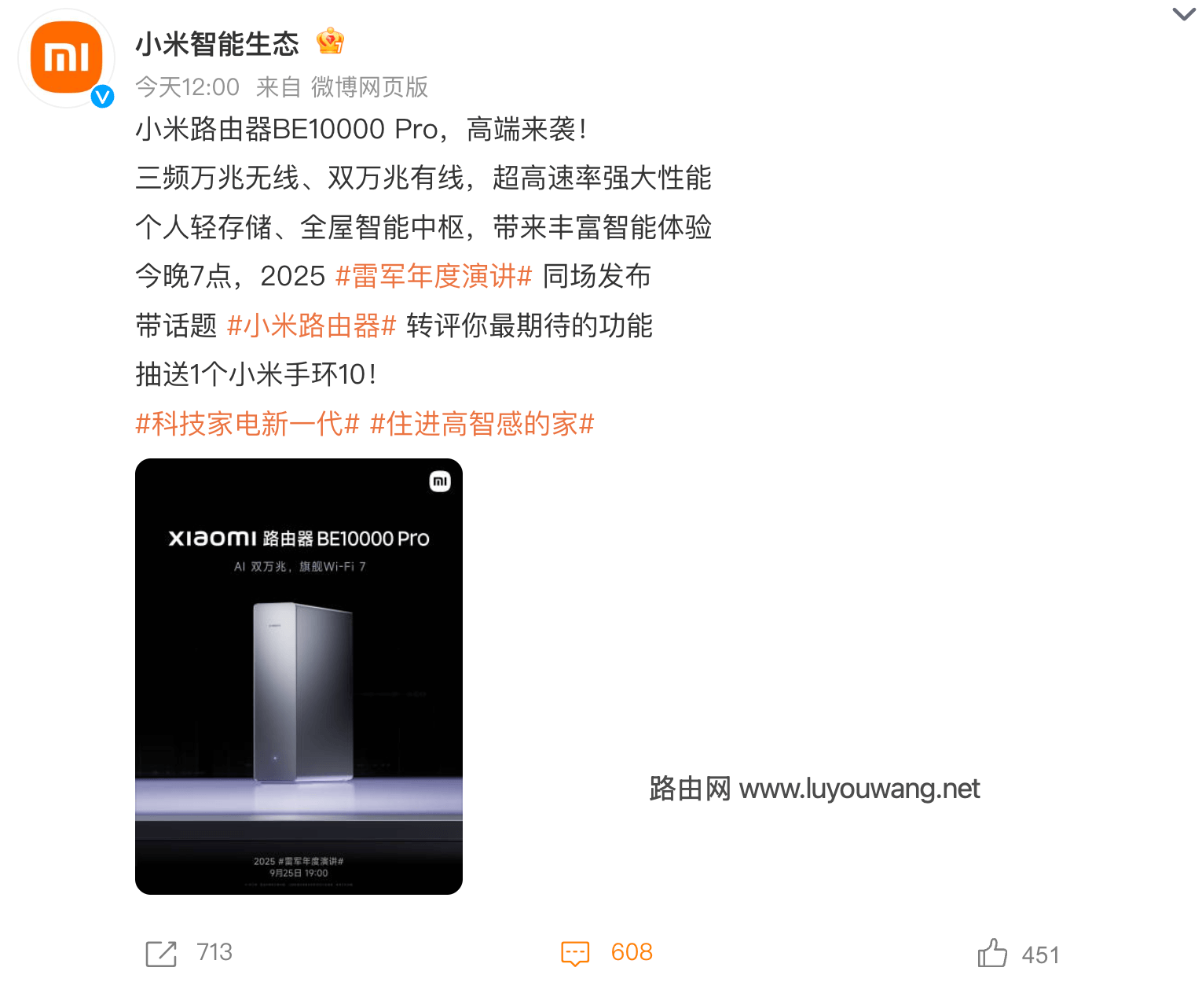 小米智能生态官微