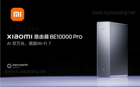 小米万兆 Wi-Fi 7 路由器 BE10000 Pro 上市，售价1699元