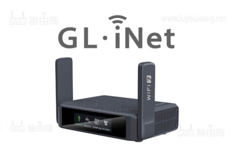 GL.iNet路由器登录管理后台图文教程