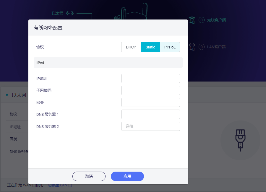 Static静态IP地址协议